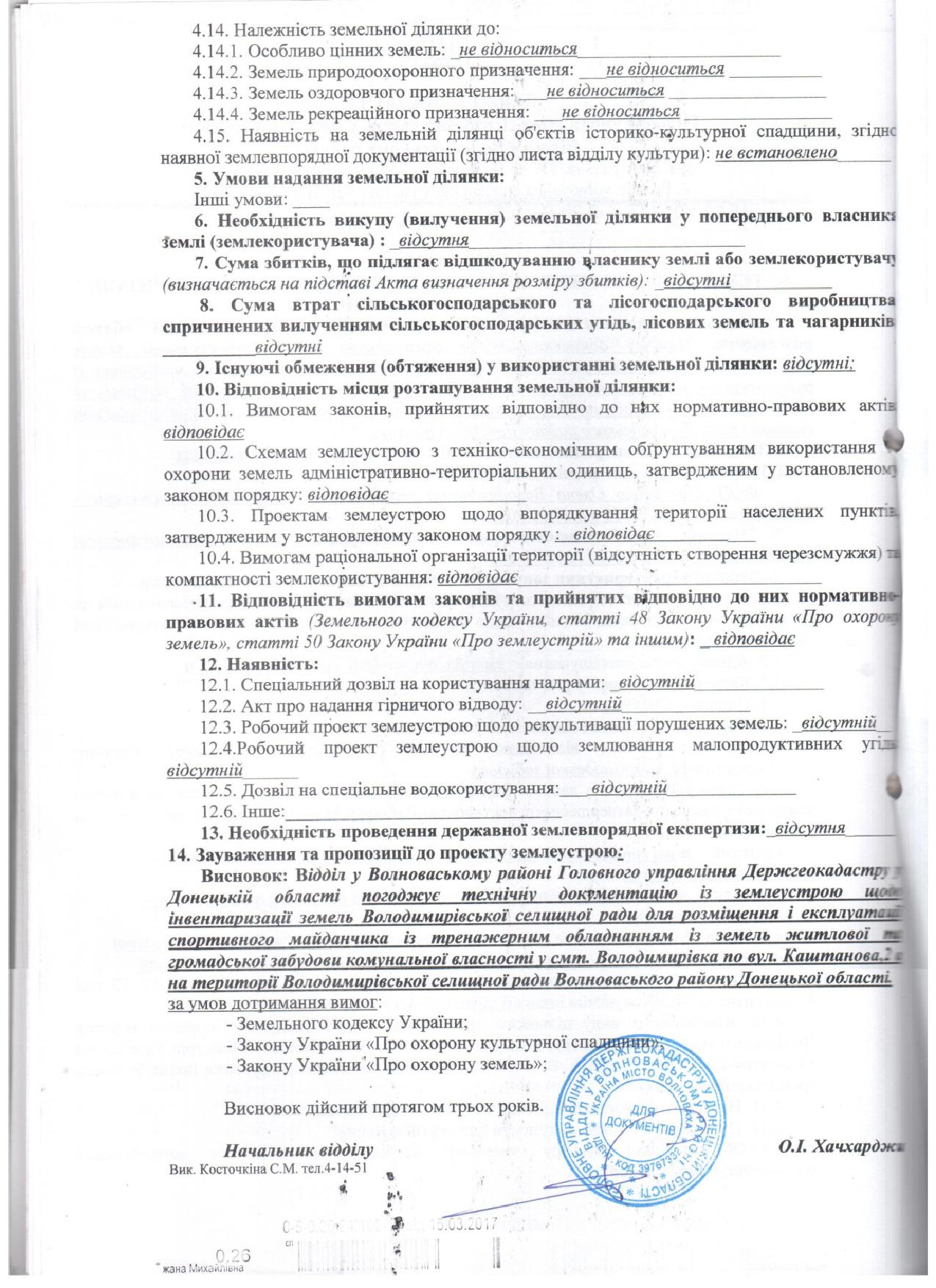 Свавілля в Донецькому Держгеокадастрі 29 vi27