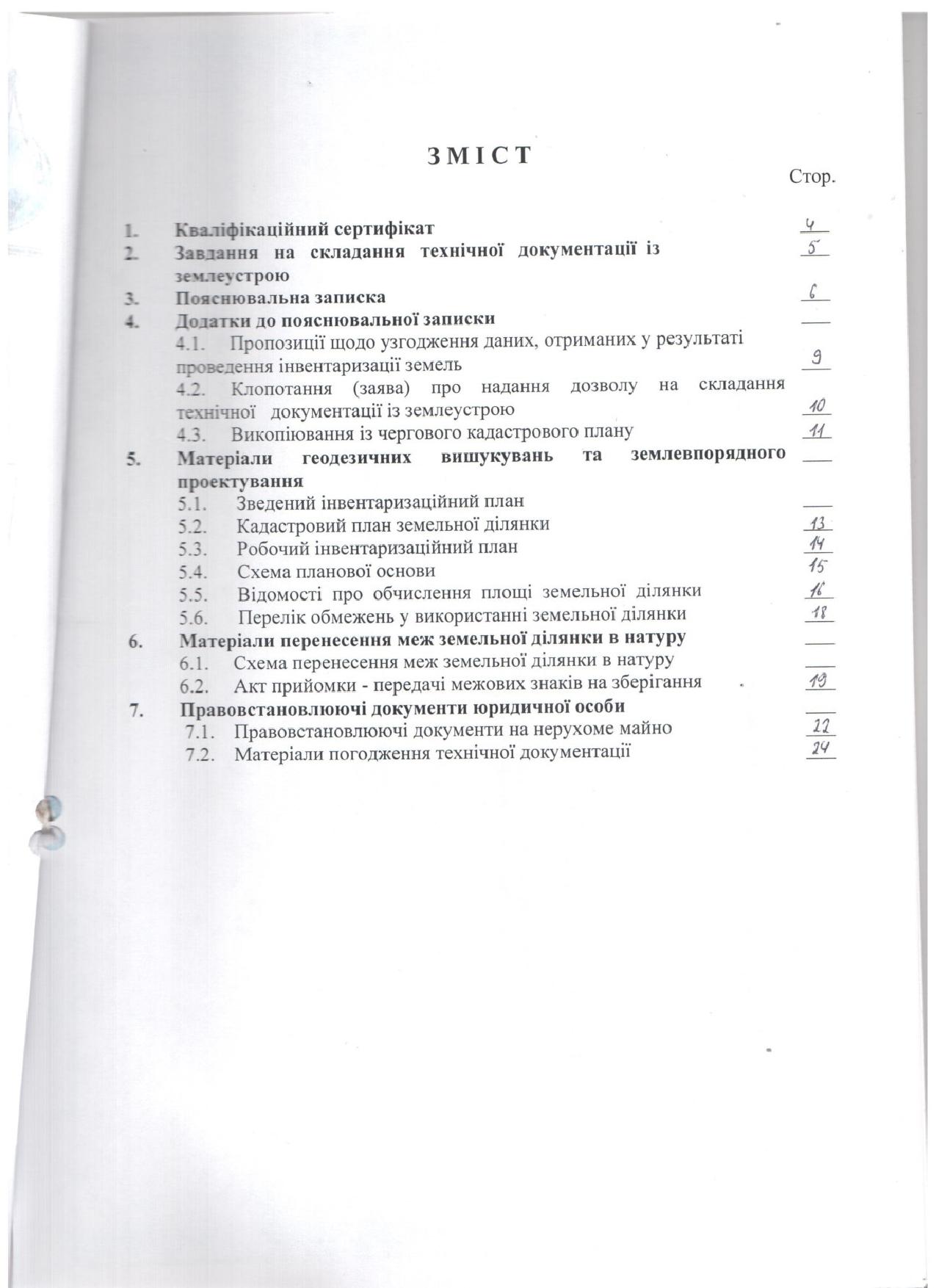Свавілля в Донецькому Держгеокадастрі 5 vi3