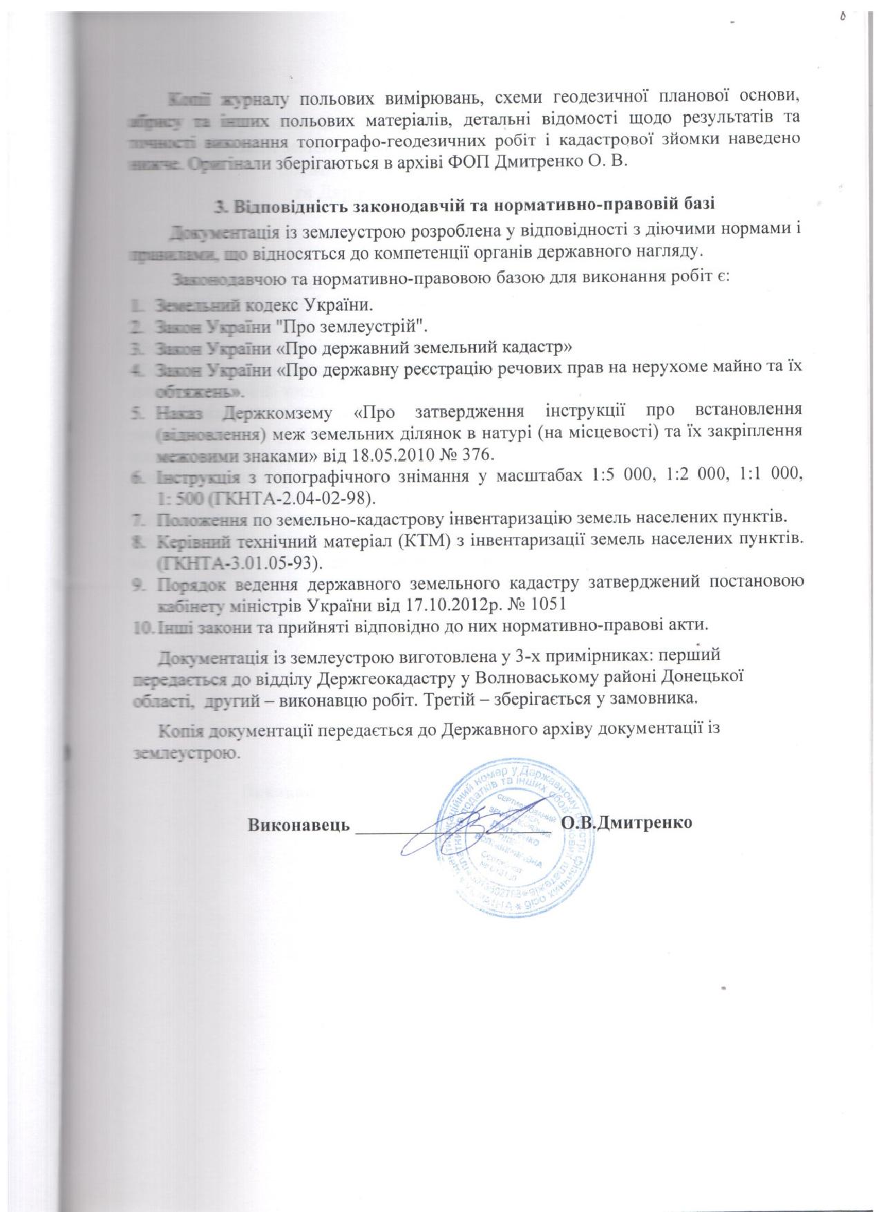 Свавілля в Донецькому Держгеокадастрі 10 vi8