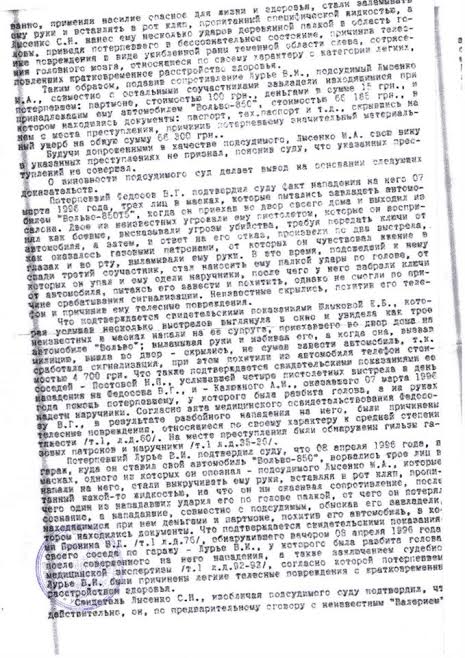 Заступник міського голови Дніпра Михайло Лисенко у 1997р. вироком Жовтневого суду Дніпропетровська отримав 7 років за грабіж 3 vyr2