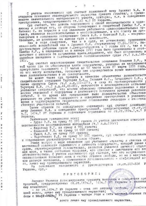 Заступник міського голови Дніпра Михайло Лисенко у 1997р. вироком Жовтневого суду Дніпропетровська отримав 7 років за грабіж 6 vyr5