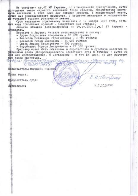 Заступник міського голови Дніпра Михайло Лисенко у 1997р. вироком Жовтневого суду Дніпропетровська отримав 7 років за грабіж 7 vyr6