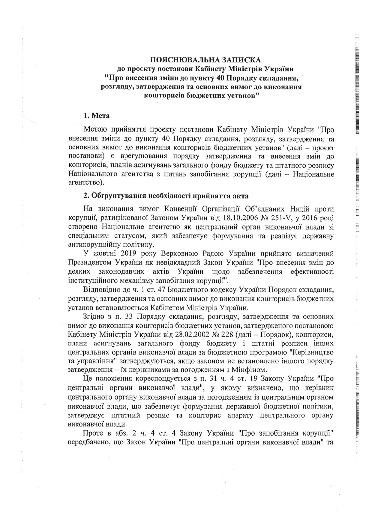 Кто превращает НАПК в коррупционного монстра? 2 yurchhscan