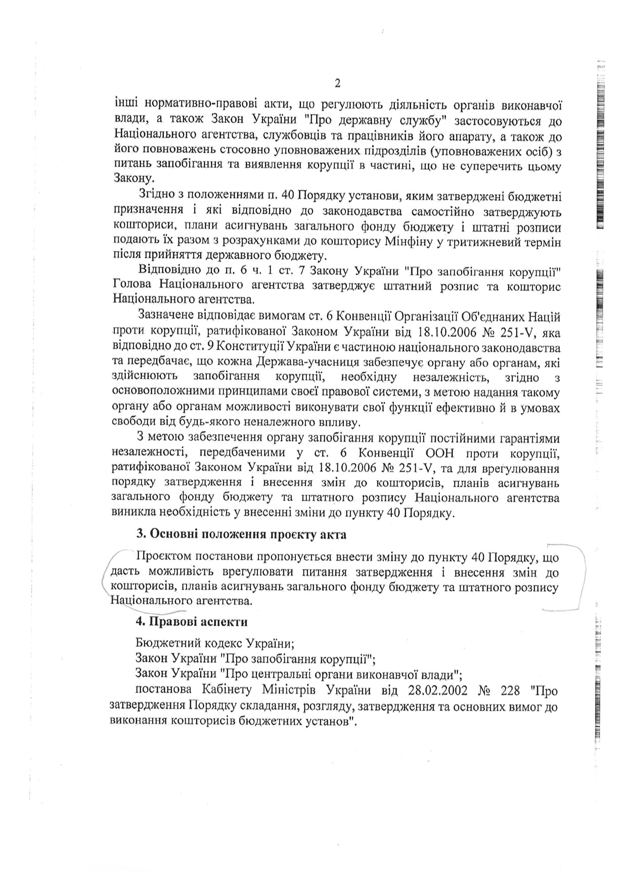 Кто превращает НАПК в коррупционного монстра? 3 yurchhscan2