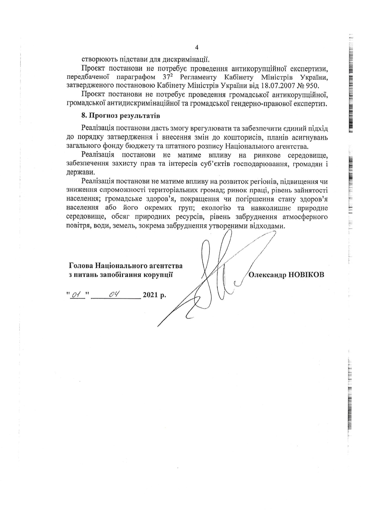 Кто превращает НАПК в коррупционного монстра? 5 yurchhscan3