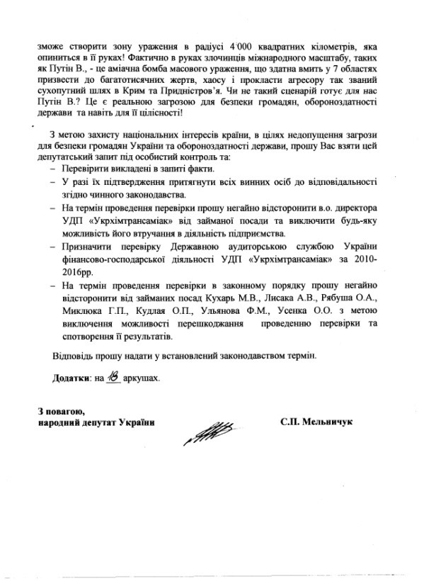 Державна зрада: як ми віддаємо стратегічні державні підприємства в руки агресора! 14 zrada12