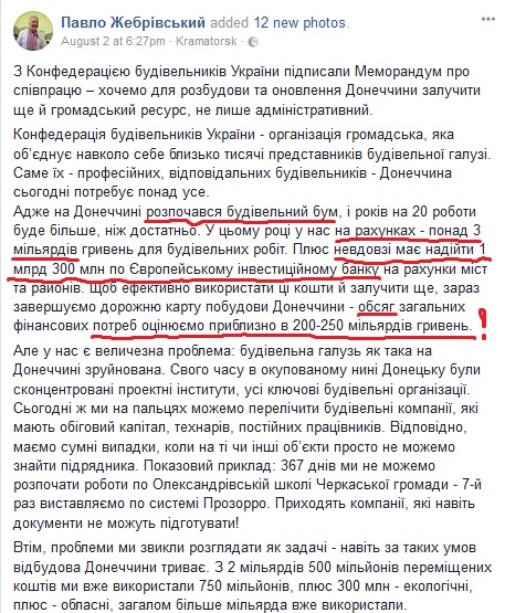 Жебривский и миллиарды. Как «школы будущего» от Порошенко превращаются в «больницу будущего» от Ющенко 16 zz15