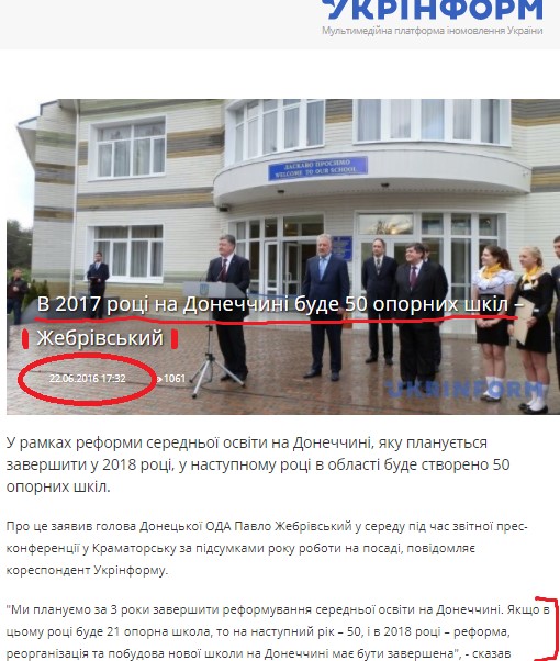Жебривский и миллиарды. Как «школы будущего» от Порошенко превращаются в «больницу будущего» от Ющенко 3 zz2