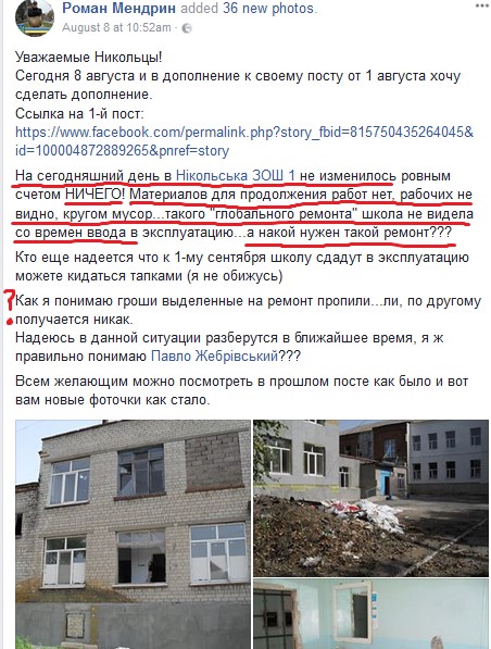 Жебривский и миллиарды. Как «школы будущего» от Порошенко превращаются в «больницу будущего» от Ющенко 7 zz6