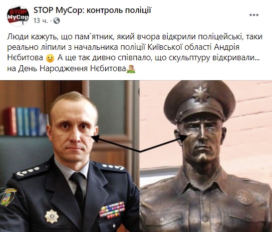 Начальник полиции Киевщины отлился в бронзе 2 screenshot 1002