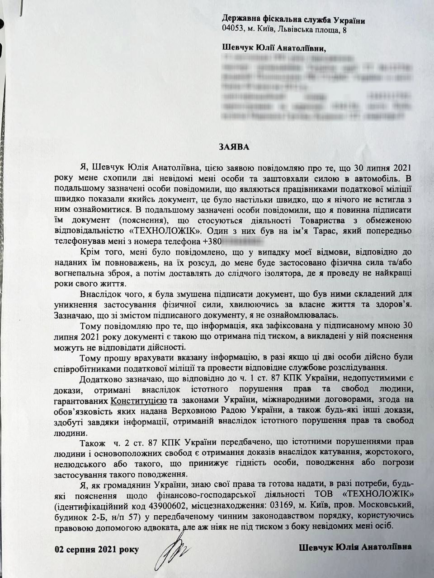 Слідчі-викрадачі з ДФС: як просувається гучна справа із викраденням директора підприємства озброєними фіскалами 2 text html 48ee2221