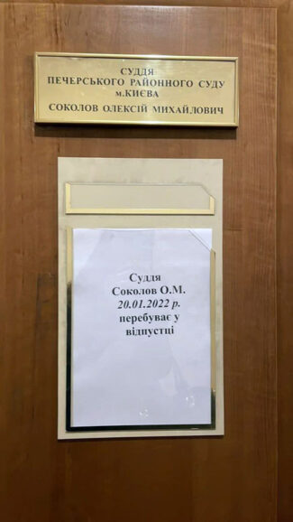 Судья по делу Порошенко взял отпуск 1 otpusk