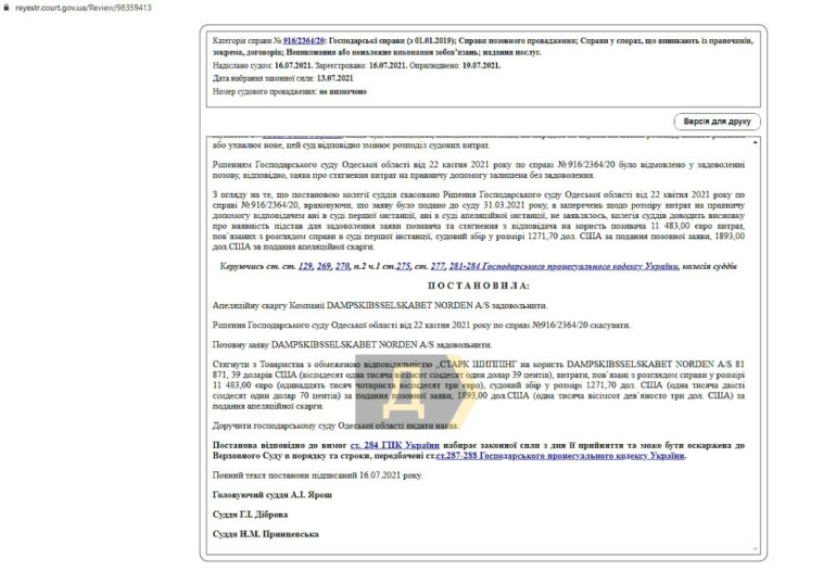 Буксирные войны: руководитель одесской компании, занимавшейся подделкой документов, заплатит крупную сумму датскому перевозчику 3 picturepicture 164450561632042008382413 27023