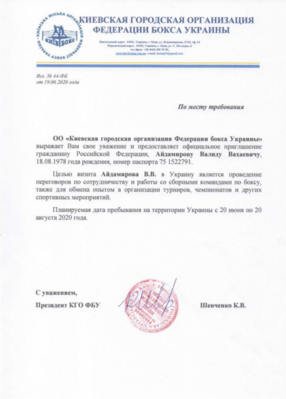 Агентурная сеть: Экс-президента киевской федерации бокса Кирилла Шевченко заподозрили в работе на Кадырова 4 pzotqx 8682ef2394fe47e44fc94e1777477961