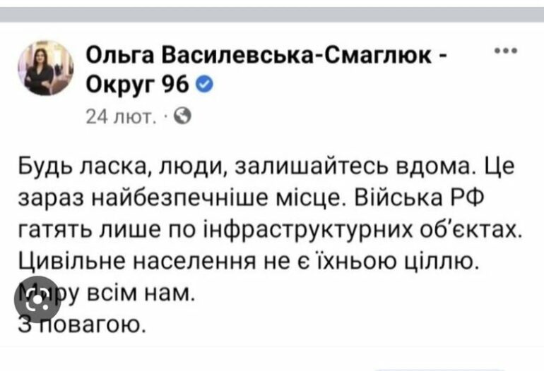 "Слуга народу" Василевська-Смаглюк, обрана по округу в Бучі і Бородянці, 24 лютого закликала українців не евакуюватися: "Цивільне населення не є ціллю військ РФ" 2 780x533