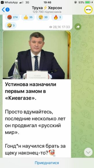 Голова ОПЖЗ Херсонської області Єгор Устинов, який перебував під час окупації у Херсоні, очолив «Київгаз» 3 foto 2