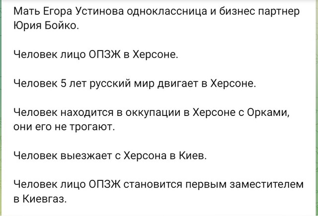 Голова ОПЖЗ Херсонської області Єгор Устинов, який перебував під час окупації у Херсоні, очолив «Київгаз» 4 foto 3