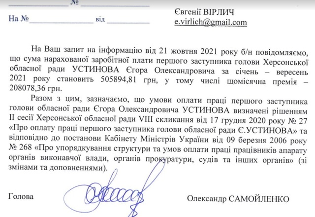 Голова ОПЖЗ Херсонської області Єгор Устинов, який перебував під час окупації у Херсоні, очолив «Київгаз» 9 foto 8