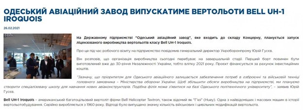 За що реально звільнили Гусєва з посади гендиректора “Укроборонпрому” 2 1