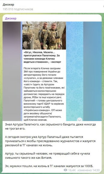 Мародера Артура Палатного скоро закроют? Кошелек мэра Кличко запустил истеричную пиар-компанию (ФОТО) 3 palatnyklichko3
