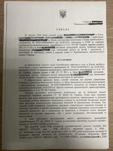 Нацполіція відкрила провадження щодо екскерівника ОГТСУ Макогона 2 img 20240320 150617 387