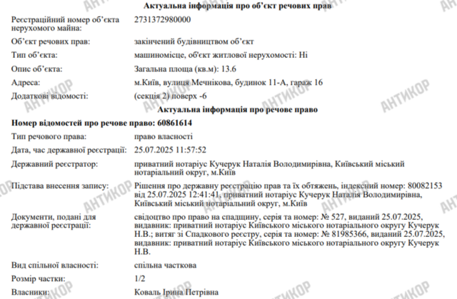 Сколько накрысили в МВД Евгений Коваль и Игорь Купранец? 6 foto8