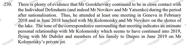 Будучи владельцем Монобанка, Олег Гороховский способствовал хищению миллиардов из «ПриватБанка» 3 foto 2 36