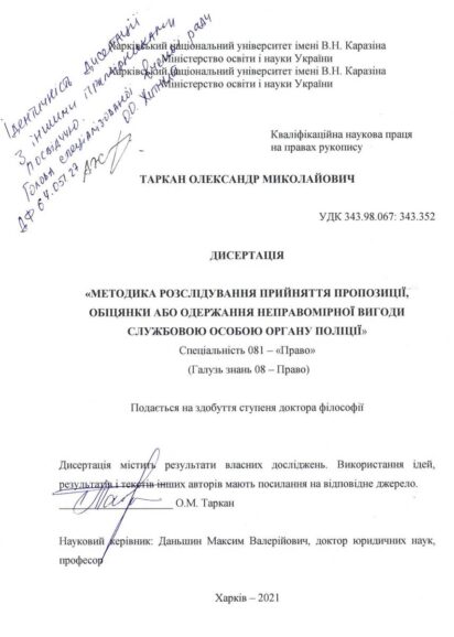Плагіат дисертації: як прокурор ОГПУ Олександр Таркан купив «лівий» науковий ступінь за 15 тисяч доларів 2 ogputarkan2