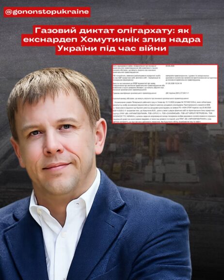 Газовий диктат олігархату: як екснардеп Хомутиннік злив надра України під час війни 5 Газовий диктат олігархату: як екснардеп Хомутиннік злив надра України під час війни
