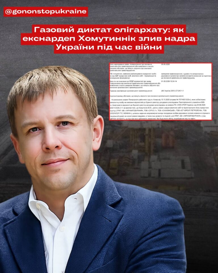 Газовий диктат олігархату: як екснардеп Хомутиннік злив надра України під час війни 1 Газовий диктат олігархату: як екснардеп Хомутиннік злив надра України під час війни