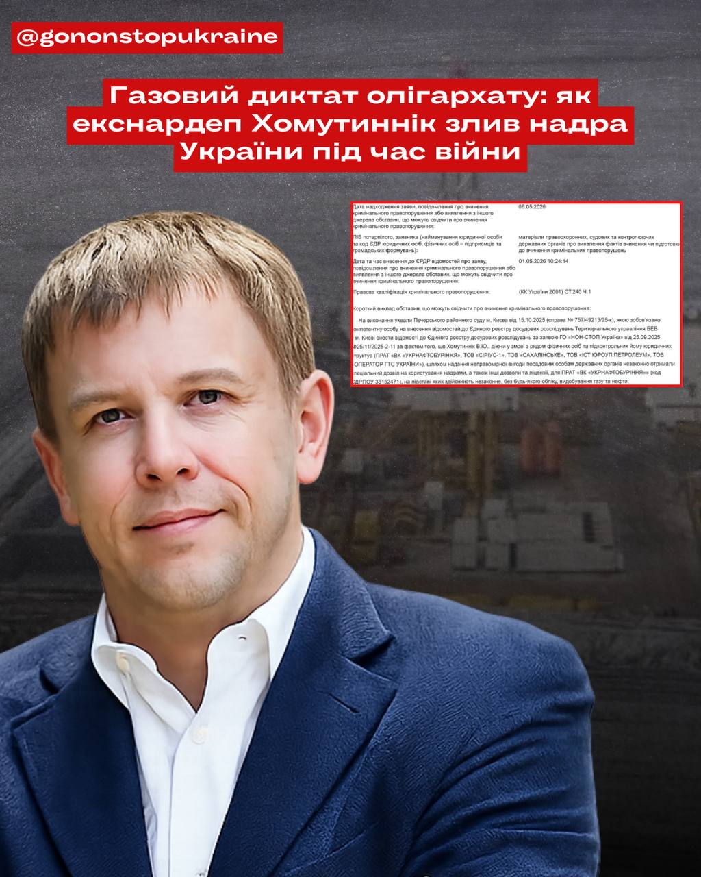 Газовий диктат олігархату: як екснардеп Хомутиннік злив надра України під час війни 23 Газовий диктат олігархату: як екснардеп Хомутиннік злив надра України під час війни