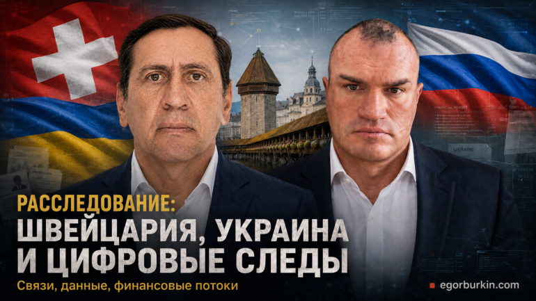 Как Украинец в Швейцарии продает Русскому наркобарыге Буркину Егор данные на Швейцарцев